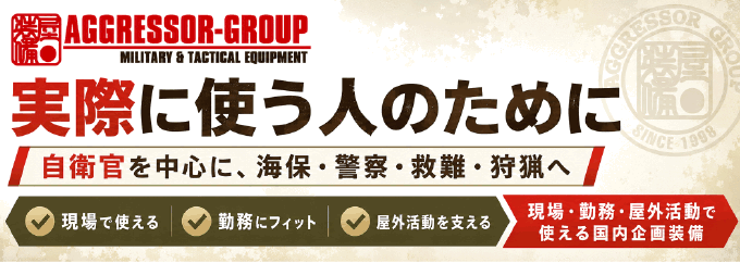 装備思想バナー