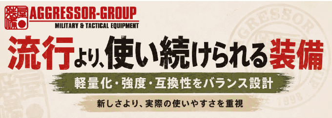 実用装備づくりバナー