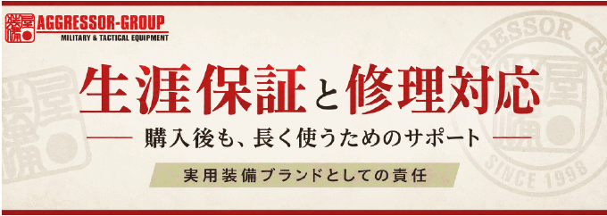 生涯保証バナー