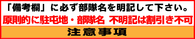所属部隊名の記入について