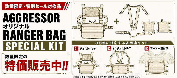 RANGER BAG SPECIAL SALE