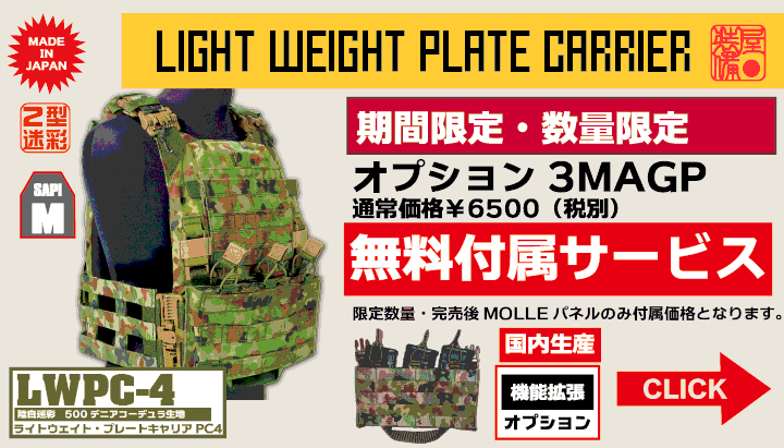 LWPC 3MAGパネルサービス・数量限定