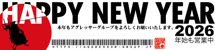 謹賀新年本年もよろしくお願いいたします。