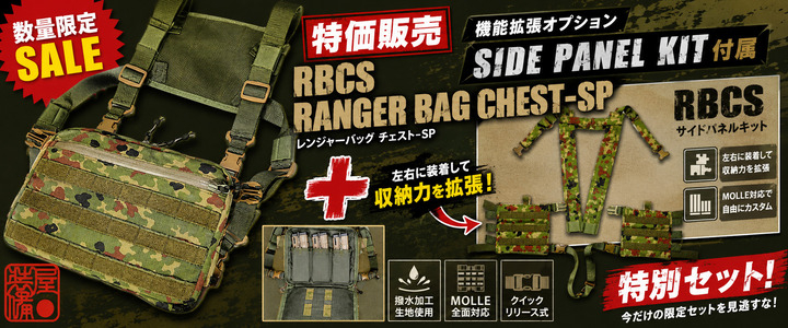 RBCS RANGER BAG CHEST-SP
