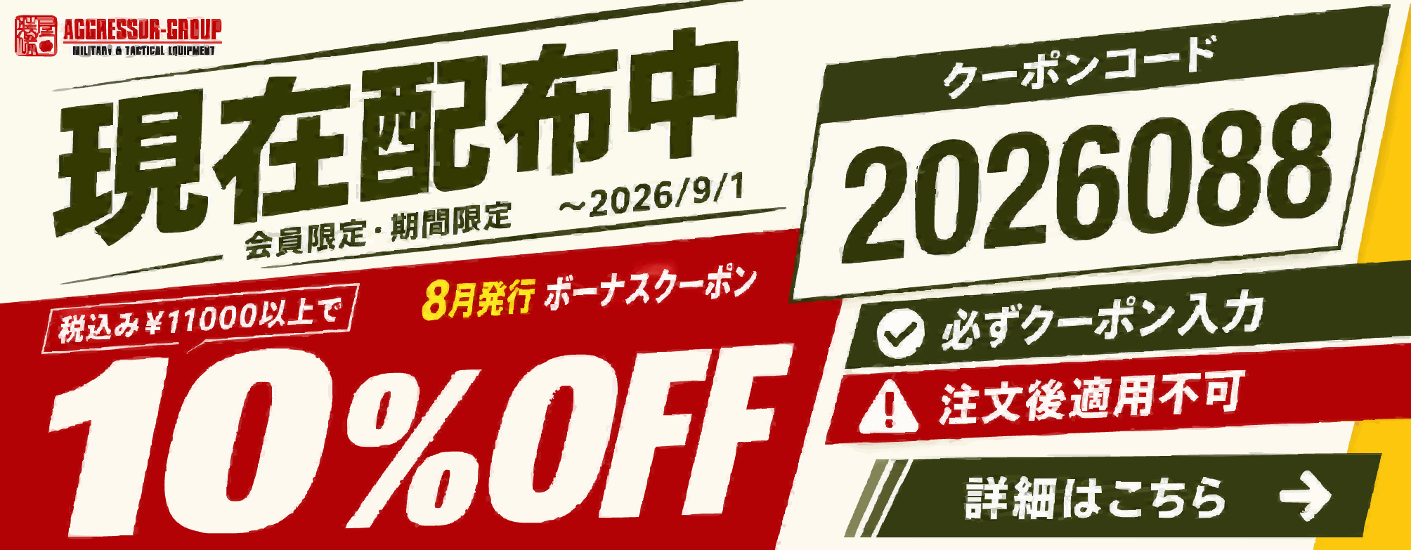 2026 COUPON
