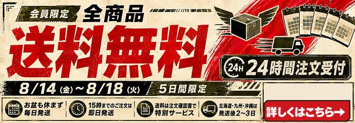 会員様限定・5日間だけの特別キャンペーン