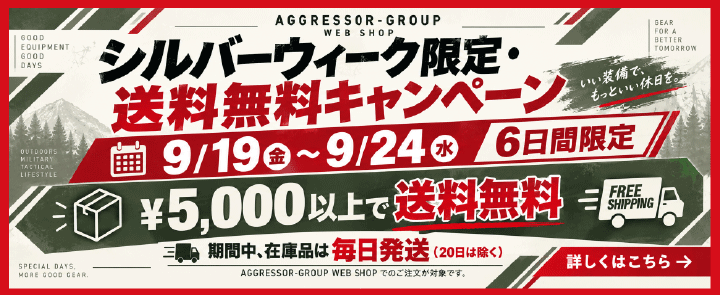 シルバーウィーク送料無料キャンペーン