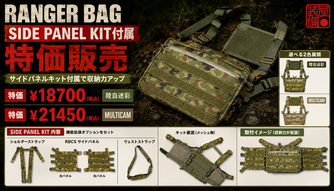RBCS RANGER BAG CHEST-SP/AGGRESSOR-GROUP ORIGINAL