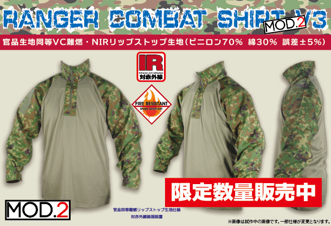 RANGER COMBAT SHIRT V3 Mod2/ RANGER+AGGRESSOR