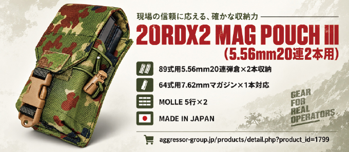 AGGRESSOR GROUP WEB SHOP / 20RDX2 MAG POUCH III(20連2本用
