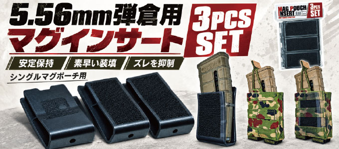 5.56mm弾倉用マグインサート/ 装備屋