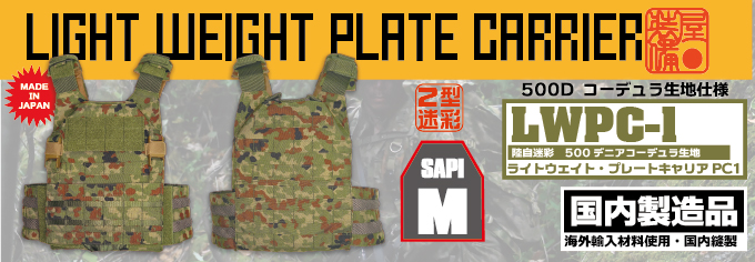 LIGHT WEIGHT PLATE CARRIER /AGGRESSOR ORIGINAL