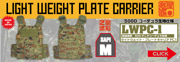 LOW WEIGHT PLATE CARRIER