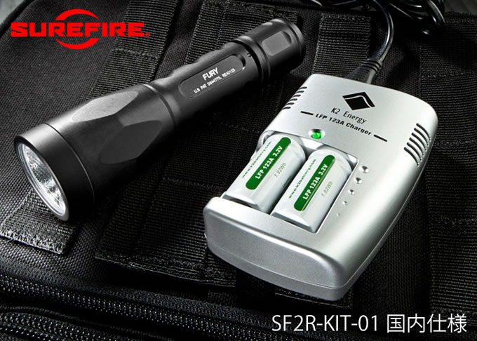 SUREFIRE 公認 充電器/充電池セット
