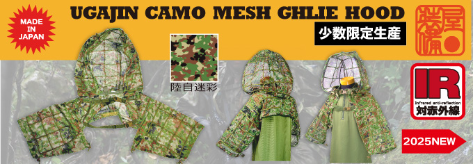 UGAJIN GHILLIE HOOD / AGGRESSOR ORIGINAL