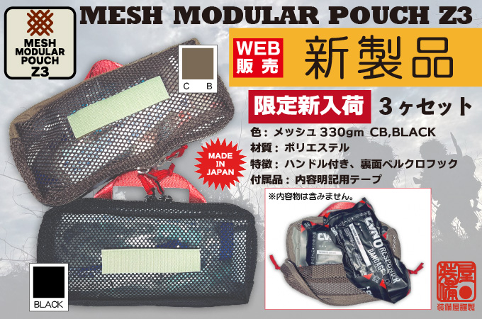 MESH MODULAR POUCH Z3 / AGGRESSOR ORIGINAL